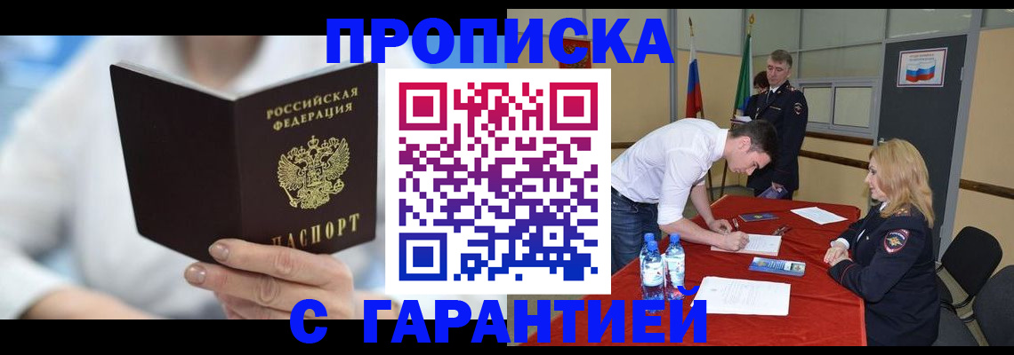 прописка для школы в Мариинске