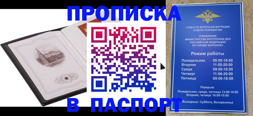 прописка в квартире в Мариинске
