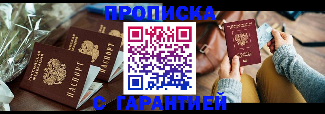 временная регистрация для школы в Мариинске