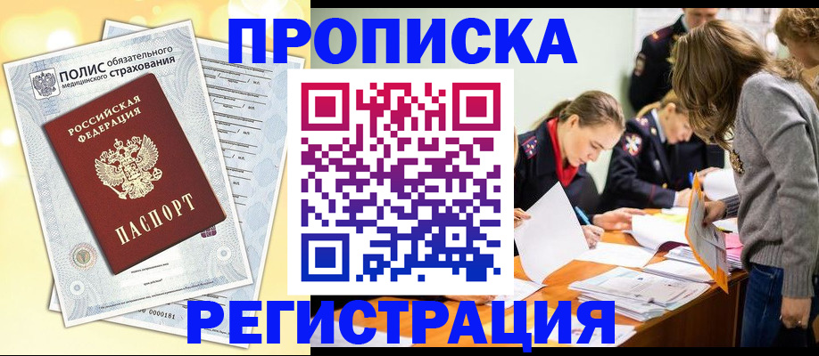 временная регистрация законно в Мариинске